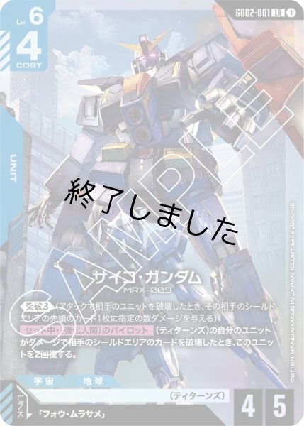 画像1: サイコ・ガンダム/LR(GD02-001) (1)