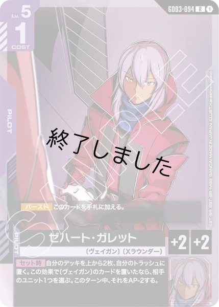 画像1: ゼハート・ガレット/R(GD03-094) (1)