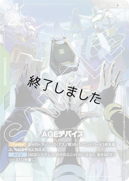 画像1: AGEデバイス/R+(GD02-103) (1)