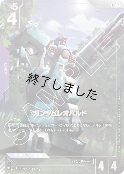 画像1: ガンダムレオパルド/U+(GD02-060) (1)