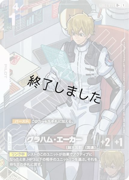 画像1: グラハム・エーカー/R+(GD03-098) (1)