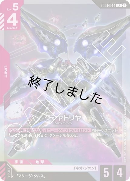 画像1: クシャトリヤ/LR(GD01-044) (1)
