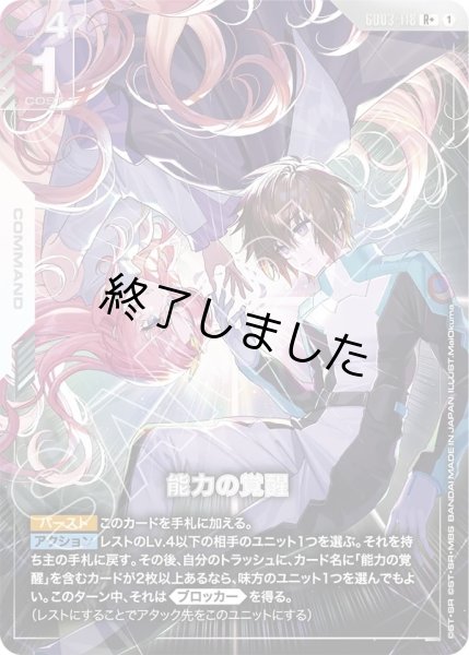 画像1: 能力の覚醒/R+(GD03-118) (1)
