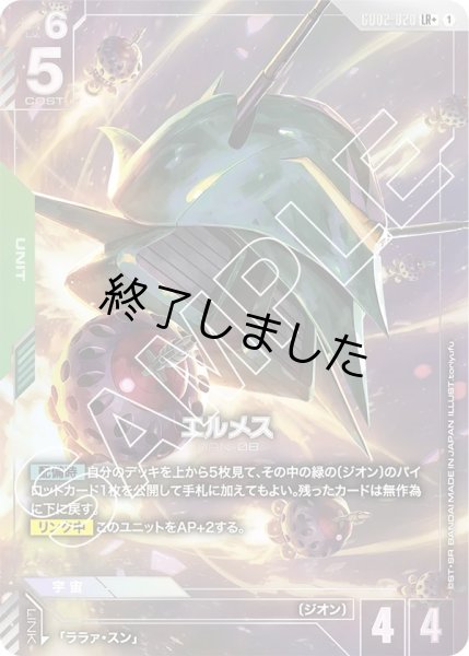 画像1: エスメル/LR+(GD02-020) (1)