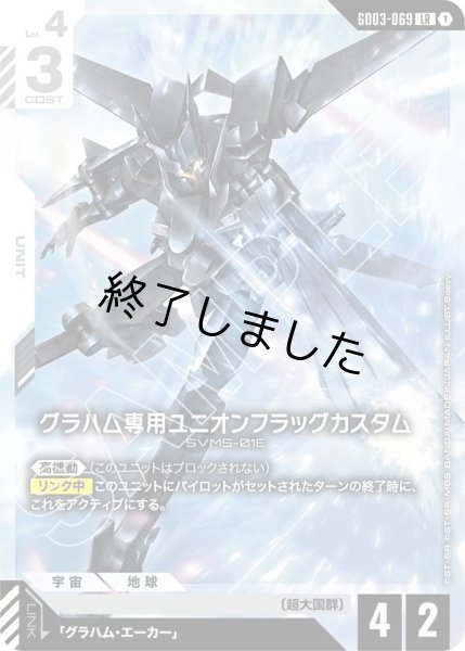 画像1: グラハム専用ユニオンフラッグカスタム/LR(GD03-069) (1)