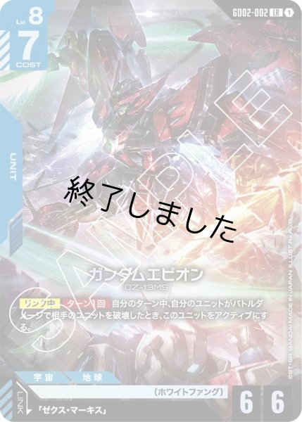画像1: ガンダムエピオン/LR(GD02-002) (1)