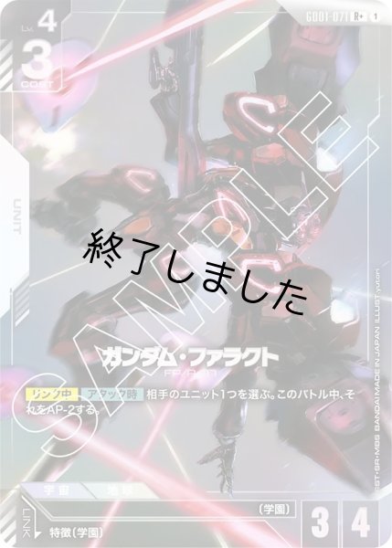 画像1: ガンダム・ファラクト/R+(GD01-071) (1)