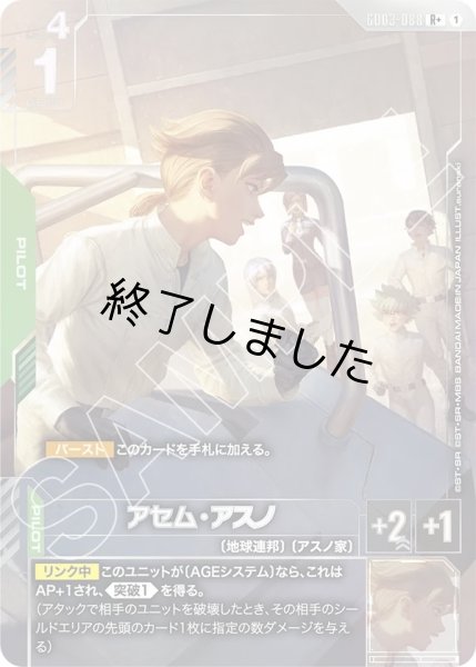 画像1: アセム・アスノ/R+(GD03-088) (1)