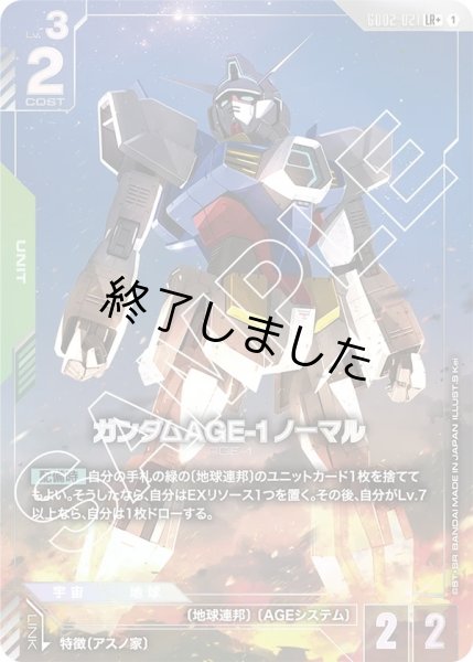 画像1: ガンダムAGE-1ノーマル/LR+(GD02-021) (1)