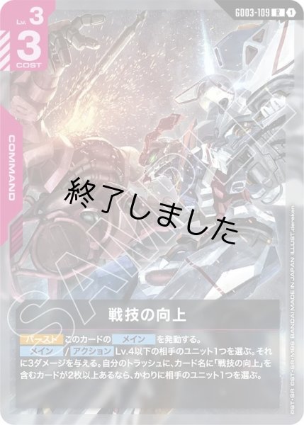 画像1: 戦技の向上/R(GD03-109) (1)