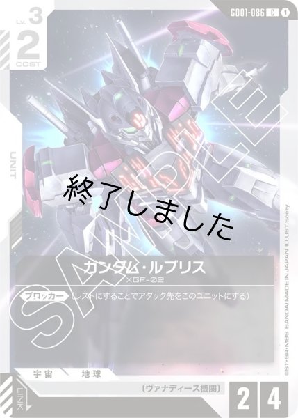 画像1: ガンダム・ルブリス/C(GD01-086) (1)
