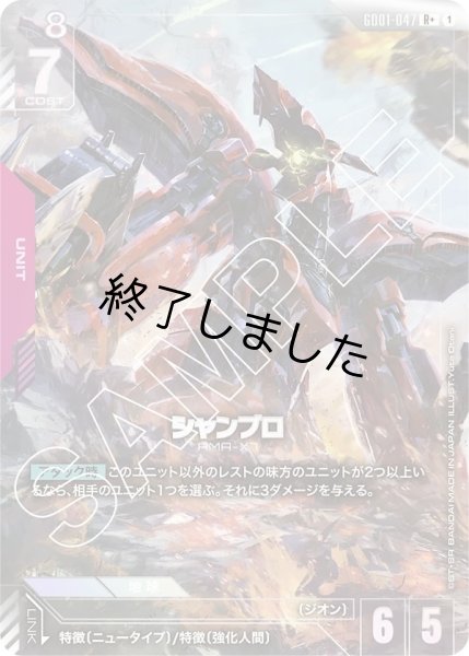 画像1: シャンブロ/R+(GD01-047) (1)