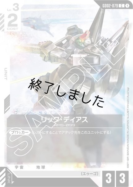 画像1: リック・ディアス/C(GD02-079) (1)