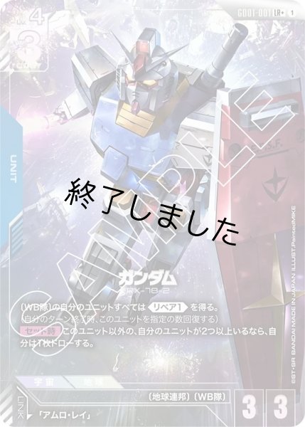 画像1: ガンダム/LR+(GD01-001) (1)
