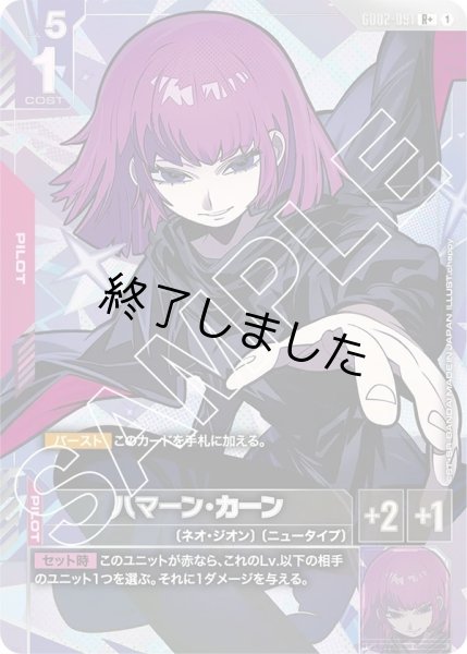 画像1: ハマーン・カーン/R+(GD02-091) (1)