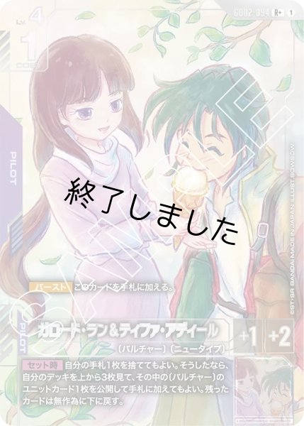 画像1: ガロード・ラン&ティファ・アディール/R+(GD02-094) (1)