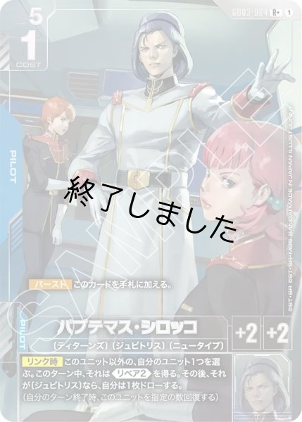 画像1: ハプテマス・シロッコ/R+(GD03-084) (1)