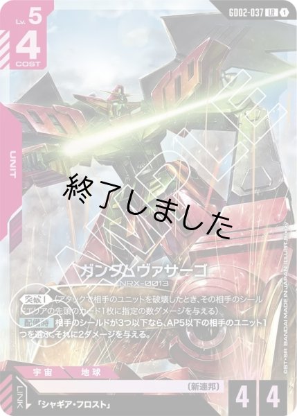 画像1: ガンダムヴァサーゴ/LR(GD02-037) (1)