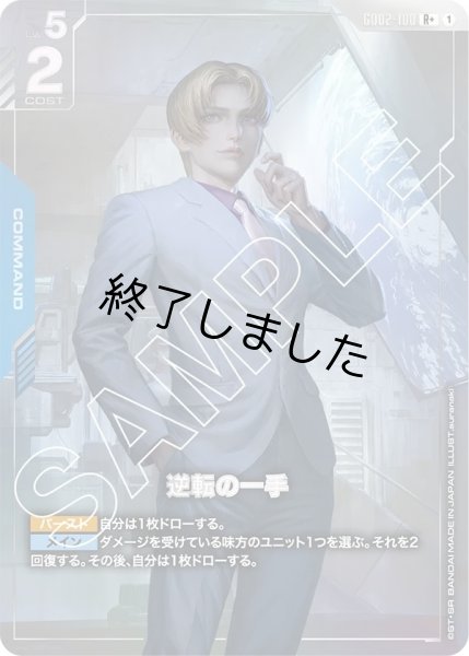 画像1: 逆転の一手/R+(GD02-100) (1)