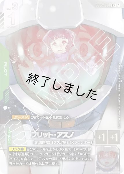 画像1: カミーユ・ビダン/R+(GD02-097) (1)