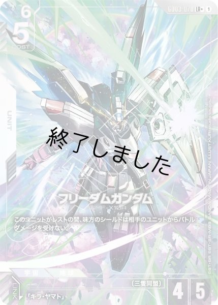 画像1: フリーダムガンダム/LR+(GD03-070) (1)