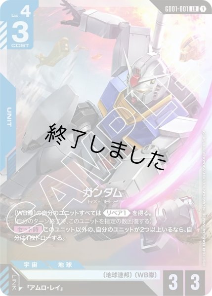 画像1: ガンダム/LR(GD01-001) (1)