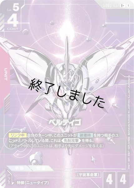 画像1: ベルティゴ/R+(GD03-037) (1)