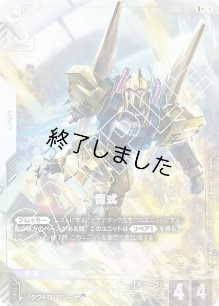 画像1: 百式/R+(GD02-072) (1)