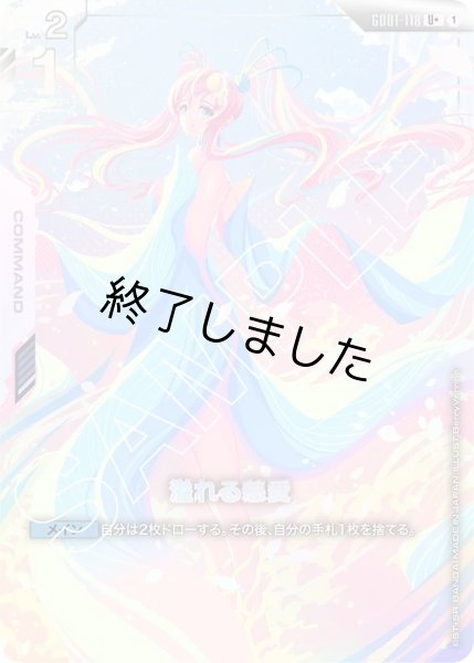 画像1: 溢れる慈愛/U+(GD01-118) (1)