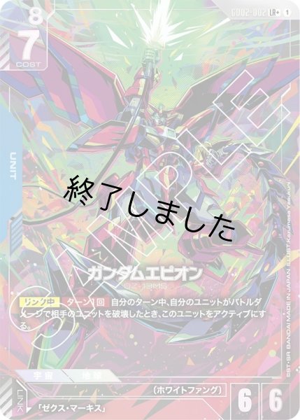 画像1: ガンダムエピオン/LR+(GD02-002) (1)