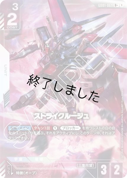 画像1: ストライクルージュ/R+(GD01-069) (1)