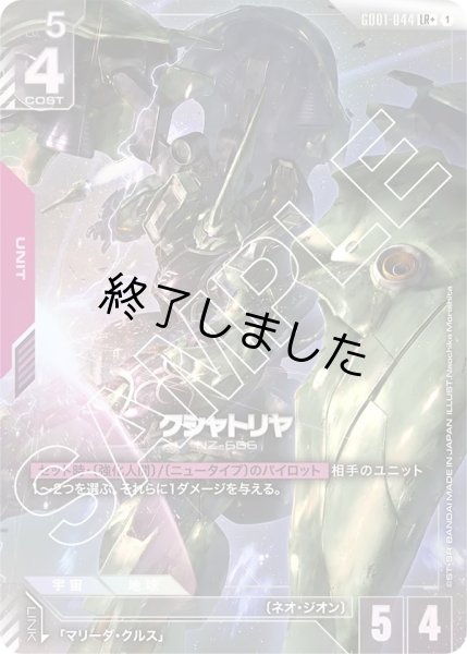 画像1: クシャトリヤ/LR+(GD01-044) (1)