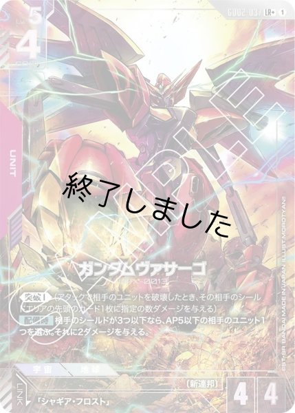 画像1: ガンダムヴァサーゴ/LR+(GD02-037) (1)