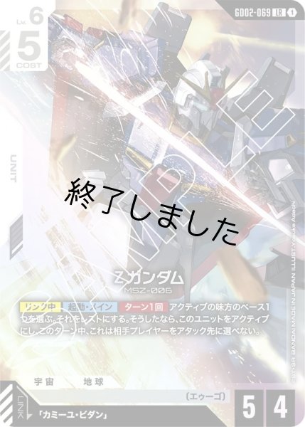 画像1: Zガンダム/LR(GD02-069) (1)