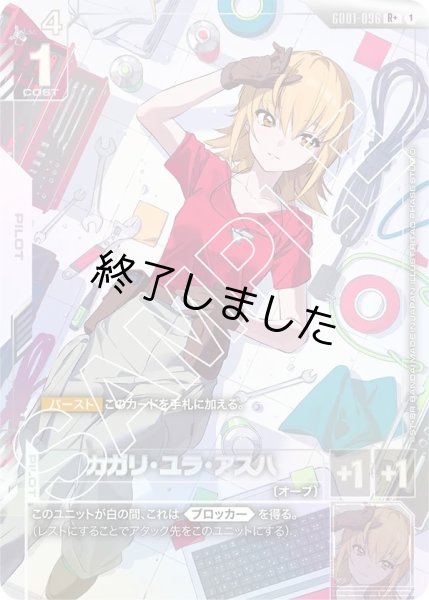 画像1: カガリ・ユラ・アスハ/R+(GD01-096) (1)