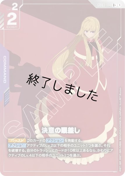 画像1: 決意の眼差し/R+(GD03-114) (1)