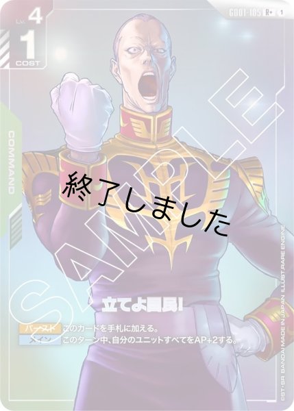 画像1: 立てよ国民/R+(GD01-105) (1)