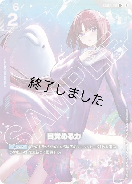 画像1: 目覚める力/R+(GD02-110) (1)