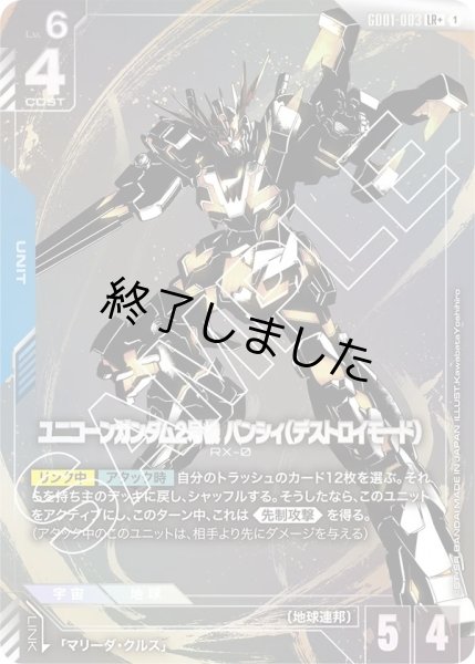 画像1: ユニコーンガンダム2号機バンシィ(デストロイモード)/LR+(GD01-003) (1)