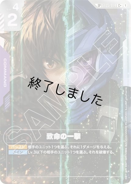 画像1: 致命の一撃/SP(ST05-014) (1)