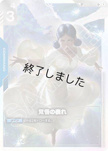 画像1: 覚悟の表れ/SP(GD01-100) (1)