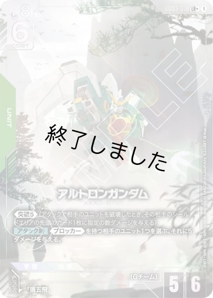 画像1: アルトロンガンダム/LR+(GD03-018) (1)