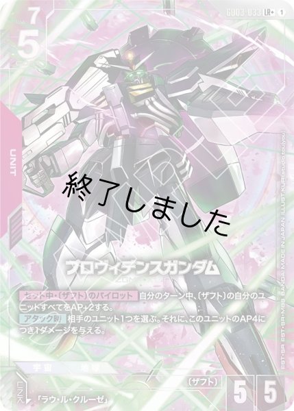 画像1: プロヴィデンスガンダム/LR+(GD03-033) (1)