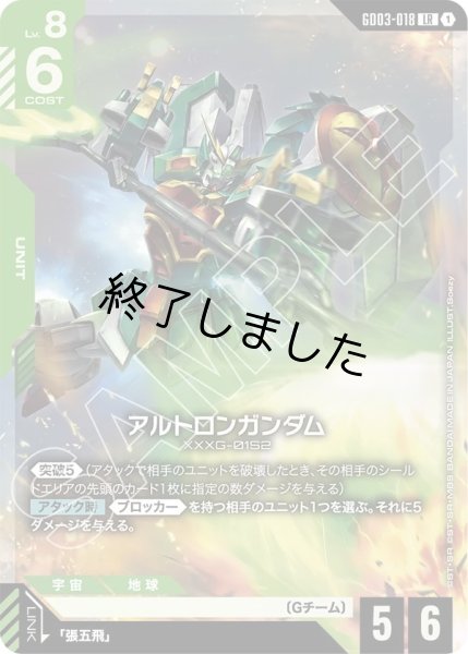 画像1: アルトロンガンダム/LR(GD03-018) (1)
