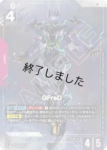画像1: GFreD/LR+(GD03-035) (1)