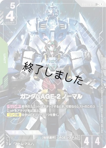 画像1: ガンダムAGE-2ノーマル/LR+(GD03-019) (1)