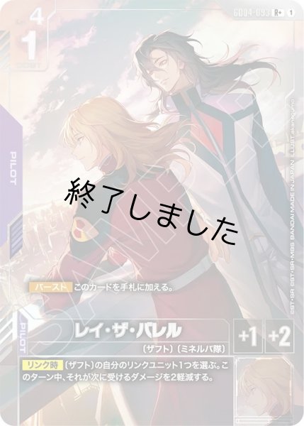 画像1: レイ・ザ・バレル/R+(GD04-093) (1)