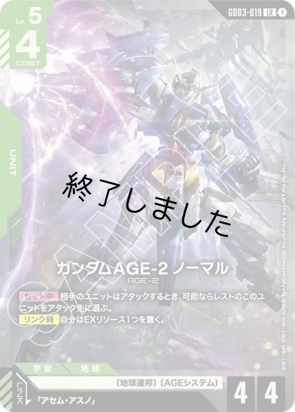 画像1: ガンダムAGE-2ノーマル/LR(GD03-019) (1)