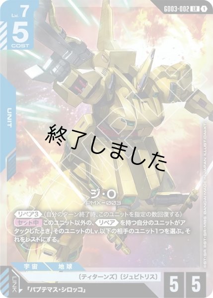 画像1: ジ・O/LR(GD03-002) (1)