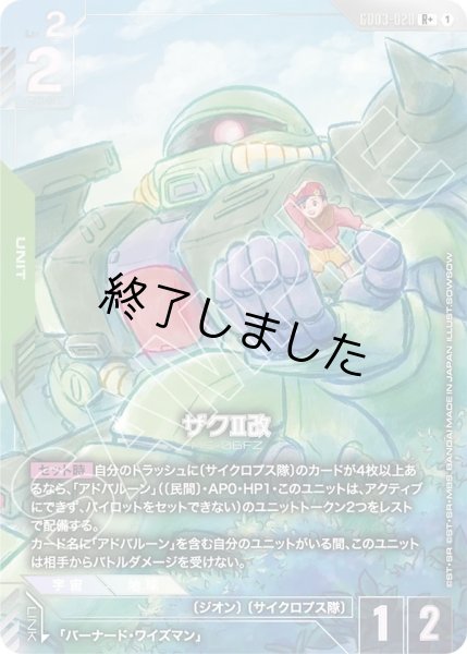画像1: ザクII改/R+(GD03-020) (1)